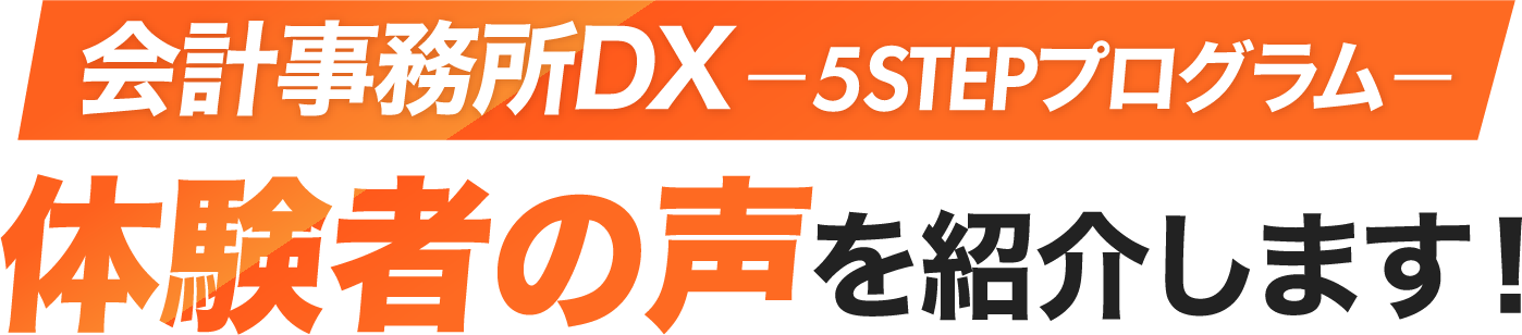 体験者の声を紹介します！