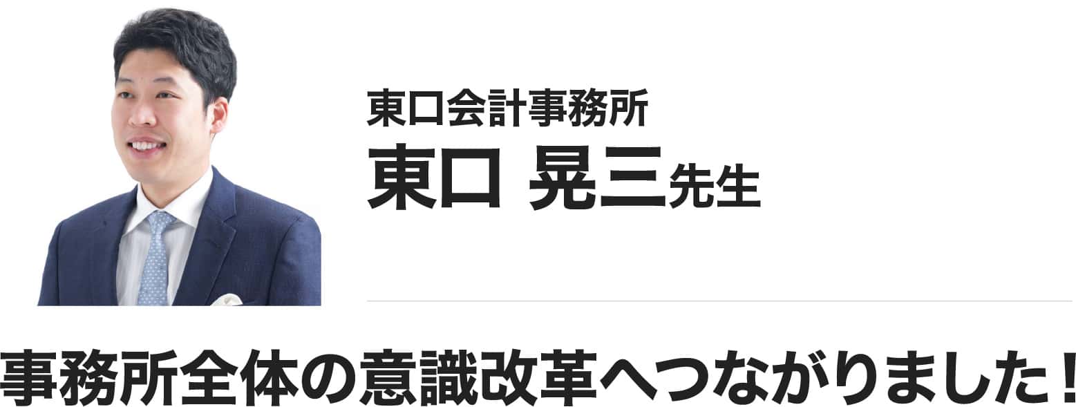 東口 晃三 先生
