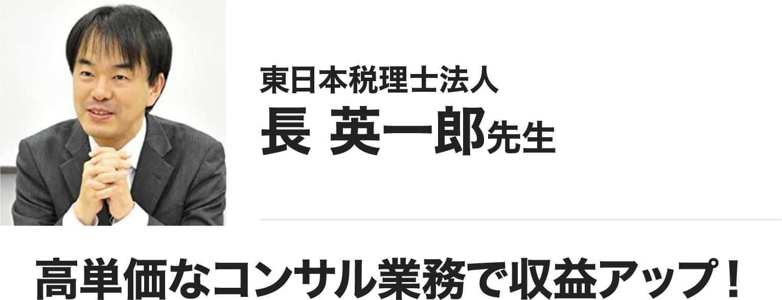 長 英一郎 先生
