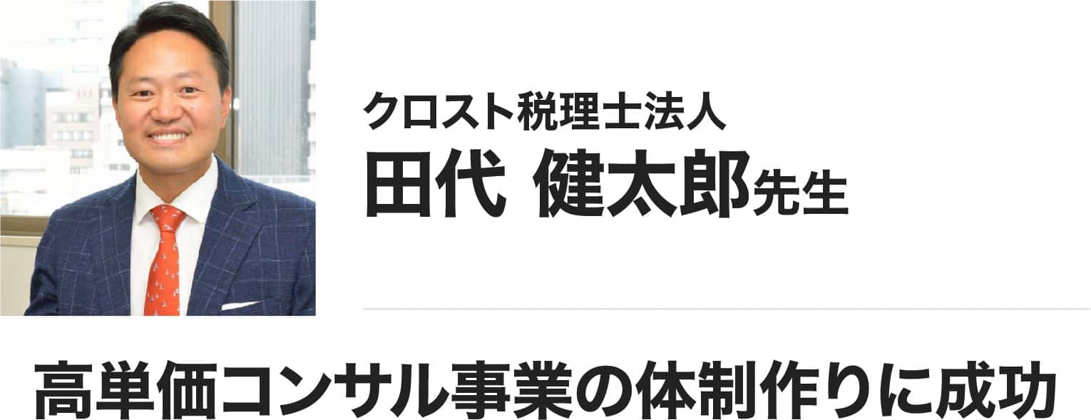 田代 健太郎 先生